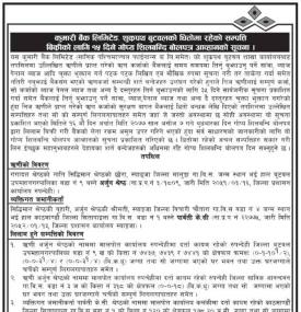 शिलबन्दी बोलपत्र आव्हानको सूचना