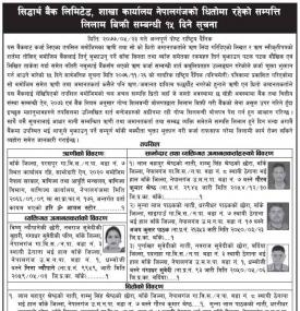 सम्पत्ति लिलाम बिक्रीको सूचना