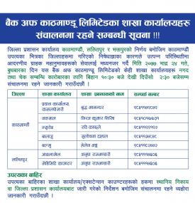 BOK का शाखाहरु खुल्ला रहने सूचना