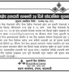 हकदावी सम्बन्धी सूचना