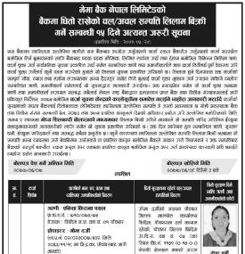 सम्पत्ति लिलाम बिक्री सम्बन्धी सूचना