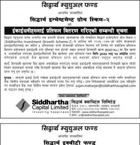 ईकाईधनीहरुलाई प्रतिफल वितरण गरिएको बारे सूचना