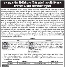 सम्पत्ती लिलाम बिक्री सम्बन्धी ७ दिने सूचना