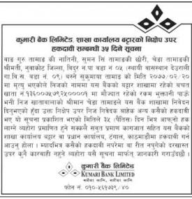 निक्षेप उपर हकदावी सम्बन्धी सूचना