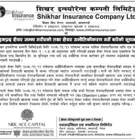 शेयर अभौतिकीकरण गर्ने बारेको सूचना