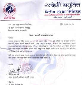 स्वदेशी लघुवित्तले नगद लाभांश वितरणका लागि प्रस्ताव नगरिएको सूचना