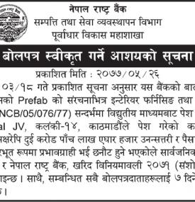 बोलपत्र स्वीकृती गर्ने आशयको सूचना