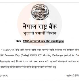 RTGS कारोबार समय सीमाबारे राष्ट्र बैंकको महत्वपूर्ण सूचना