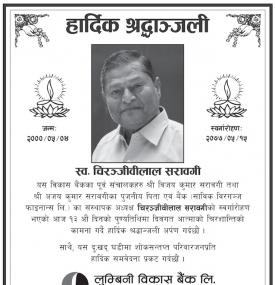 हार्दिक श्रद्वाञ्जली