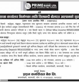 शाखा कार्यालय निर्माणको लागि शिलबन्धी बोलपत्र आव्हानको सूचना