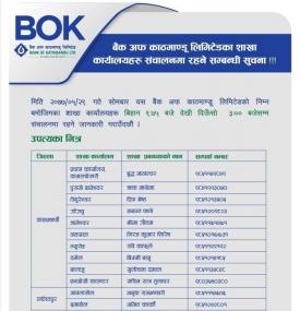 BOK का शाखाहरु सञ्चालन रहने सम्बन्धी सूचना