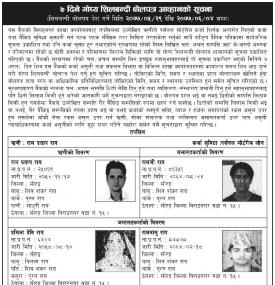 गोप्य शिलबन्धी बोलपत्र आव्हानको सूचना