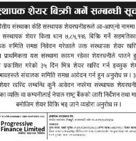 संस्थापक शेयर बिक्री गर्ने बारे सूचना