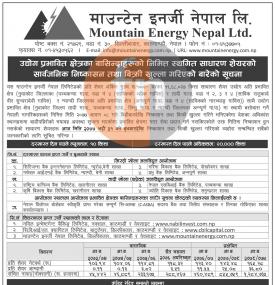 स्थगित गरिएको IPO पुन निष्काशन तथा बिक्री खुल्ला बारेको सूचना