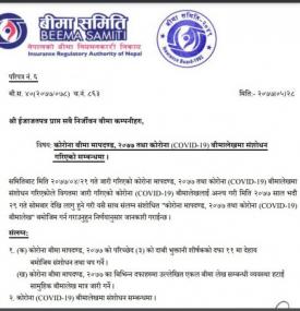 निजी ल्याबको रिपोर्टका आधारमा पनि कोरोना बीमाको दावी पाइने बारे सूचना