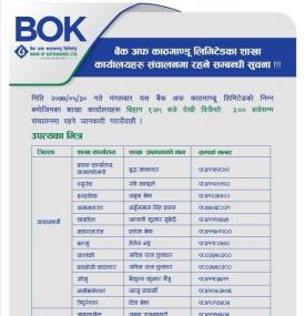 BOK का शाखाहरु सञ्चालन रहने सम्बन्धी सूचना