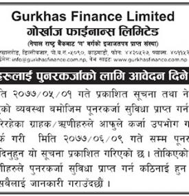 पुनरकर्जाको लागि आवेदन दिने बारेको सूचना