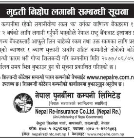मुद्दती निक्षेप लगानी सम्बन्धी सूचना