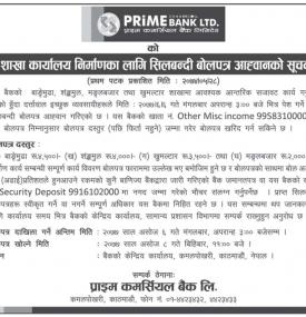 शिलबन्धी बोलपत्र आव्हानको सूचना