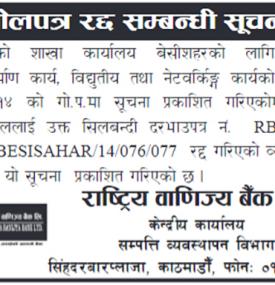 बोलपत्र रद्द सम्बन्धी सूचना