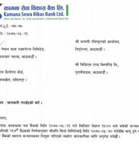 स्वतन्त्र सञ्चालकमा श्रीमति सिता घिमिरेलाई नियुक्त गरेको सूचना