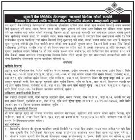 शिलबन्धी बोलपत्र आव्हानको सूचना