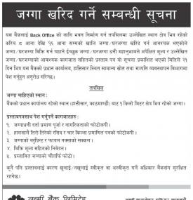 जग्गा खरिद गर्ने सम्बन्धी सूचना