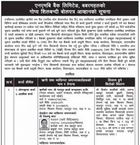 गोप्य शिलबन्धी बोलपत्र आव्हानको सूचना