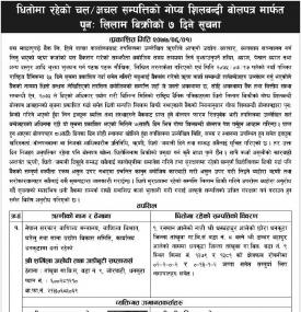 लिलाम बिक्रीको ७ दिने सूचना