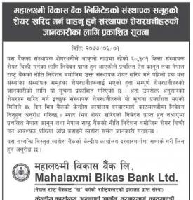 संस्थापक शेयर खरिद गर्ने सम्बन्धी सूचना