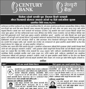 शिलबन्धी बोलपत्र आव्हान गरेको १५ दिने सूचना