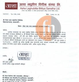 आशा लघुवित्तको लाभांश घोषणा सम्बन्धी सूचना