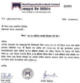 माछापुच्छ्रे बैंकको लाभांश घोषणा सम्बन्धी सूचना