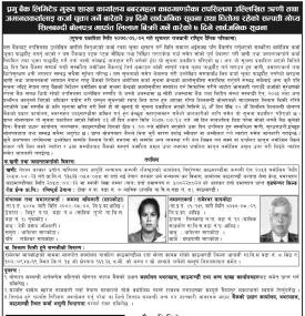 सम्पत्ति लिलाम बिक्री सम्बन्धी सूचना