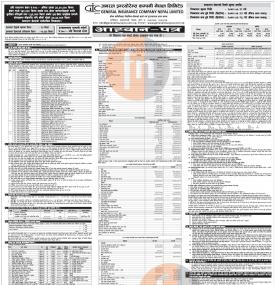 साधारण शेयर (IPO) को बिक्री सम्बन्धी सूचना