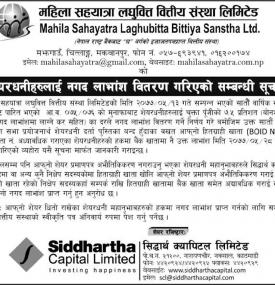 नगद लाभांस वितरण सम्बन्धी सूचना