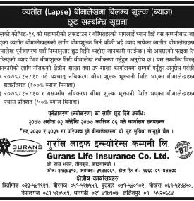 बीमालेखा बिलम्ब शुल्क छुट सम्बन्धी सूचना