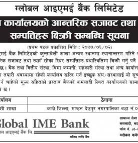 स्थिर सम्पत्तिहरु लिलाम बिक्री सम्बन्धी सूचना