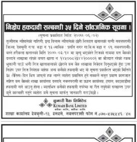 हकदावी सम्बन्धी ३५ दिने सूचना