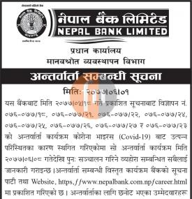 नेपाल बैंकको अन्तर्वार्ता सम्बन्धी सूचना
