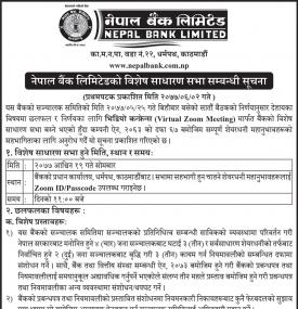 विशेष साधारण सभा सम्बन्धी सूचना