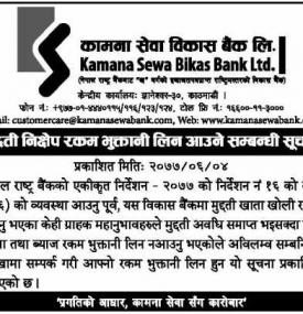 मुद्दती निक्षेप रकम भुक्तानी लिन आउने सम्बन्धी सूचना