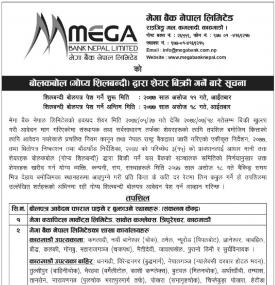 गोप्य शिलबन्धीद्धारा शेयर बिक्री गर्ने बारे सूचना
