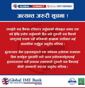 ग्लोबल आइएमई बैंकको अत्यन्त जरुरी सूचना ।