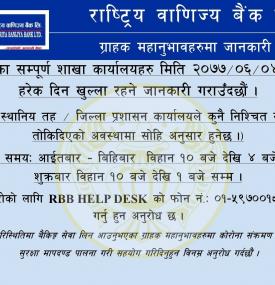 राष्ट्रिय बाणिज्य बैंकको शाखाहरु खुल्ला रहने समय 