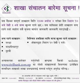 शाखा संचालन बारेमा सूचना !