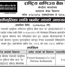 बोलपत्र स्वीकृतिका लागि छनोट भएको आशयको सूचना
