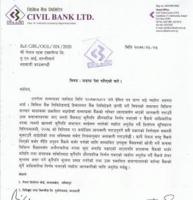 मर्जरबारे सिभिल बैंकद्वार जवाफ पेस गरिएको बारे सूचना