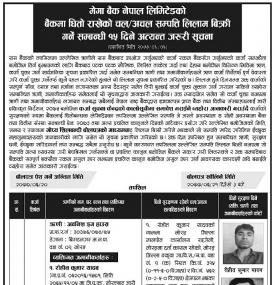 सम्पत्ति लिलाम बिक्रीको सूचना
