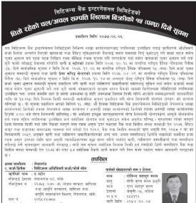 चल अचल सम्पत्ति लिलाम बिक्रीको सूचना